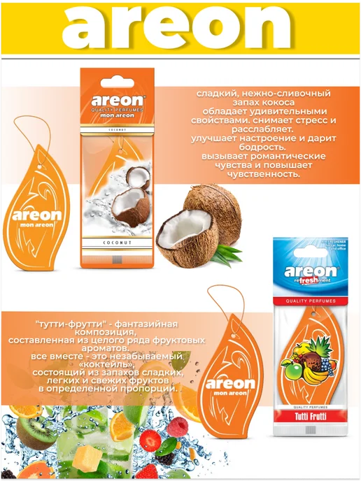 areon Ароматизатор в машину набор 10 штук MON ареон, 10 шт, фото 5