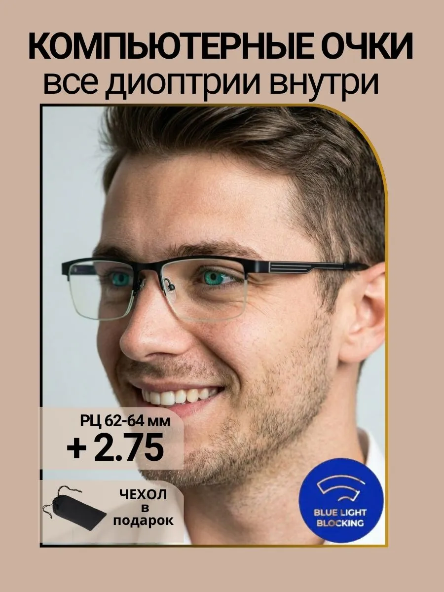 Очки для зрения мужские прямоугольные компьютерные