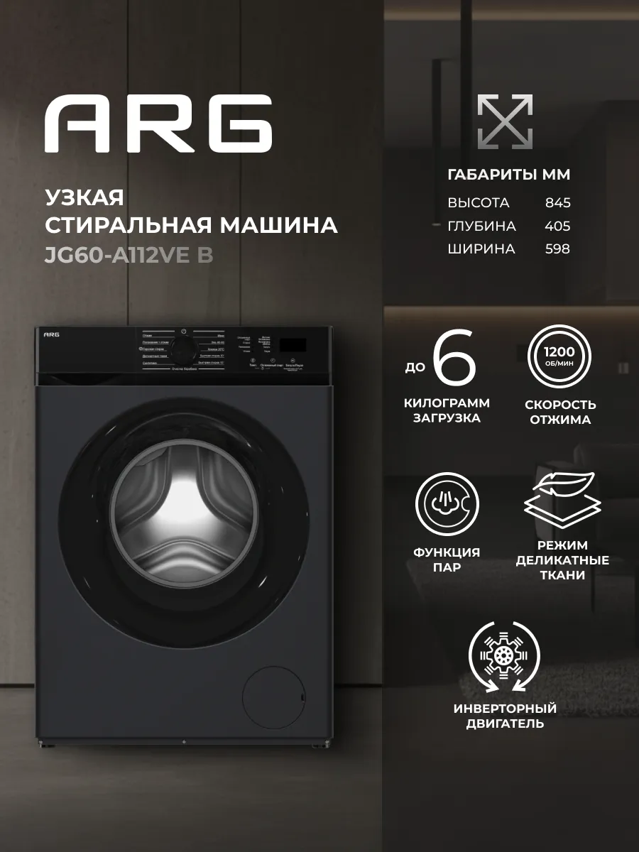 Стиральная машина автомат узкая JG60-A112VE B