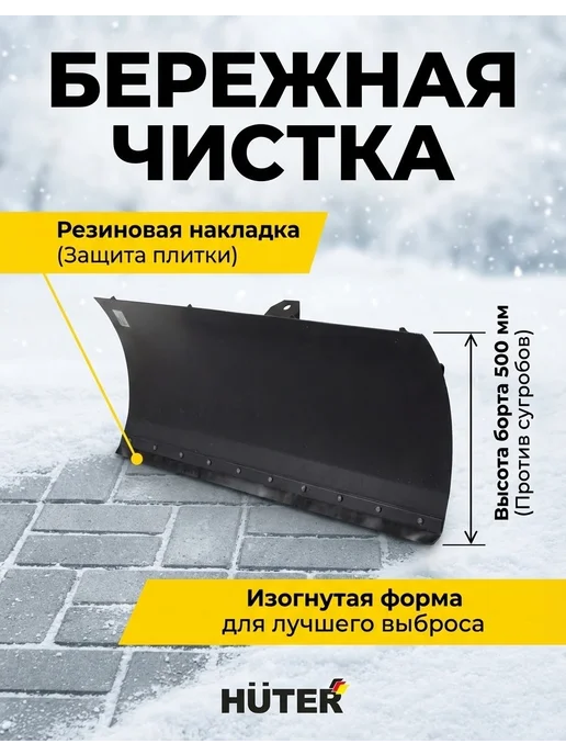 Лопата-отвал для мотоблока для уборки снега 1000 мм — фото 2