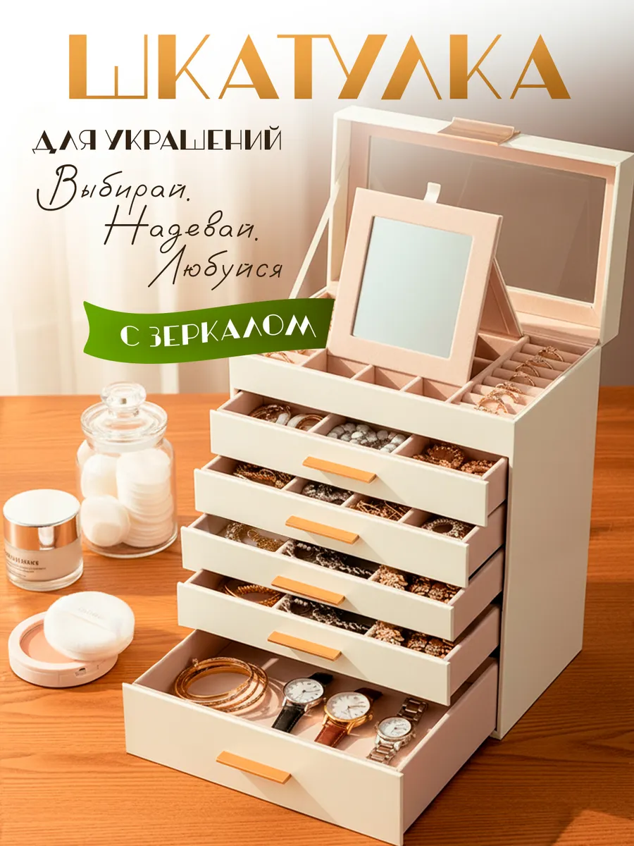 Шкатулка для украшений большая, 6 ярусов