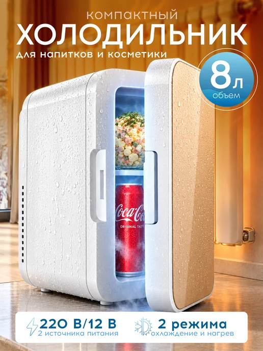 Мини холодильник для косметики, желтый