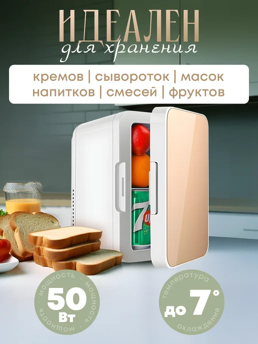 Мини холодильник для косметики, желтый, фото 3