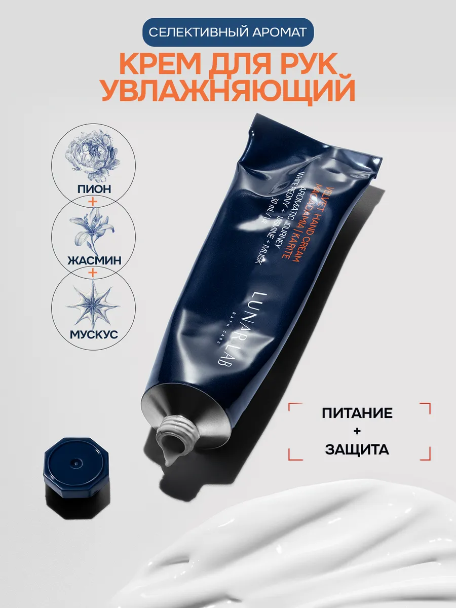 Увлажняющий крем для рук парфюмированный