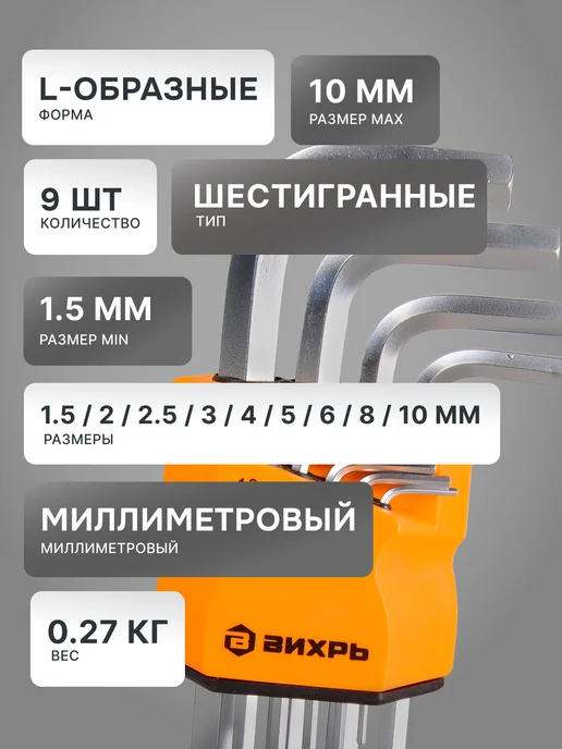 Набор шестигранников длинных Г-образных 1,5-10 мм 9 шт — фото 2