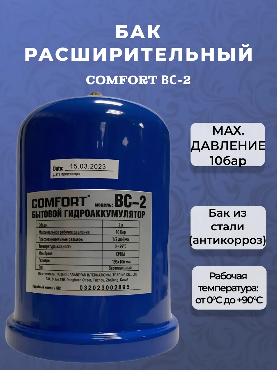 Бак расширительный для насосной станции