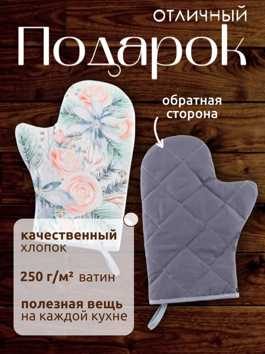Этель Прихватка для кухни 20×27 варежка новогодняя, 20x27, фото 3