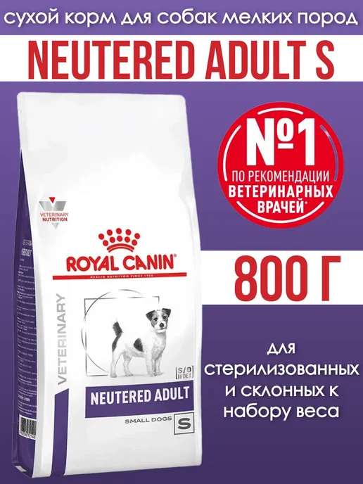 Сухой корм РОЯЛ КАНИН Neutered Dogs для собак, взрослые, мелкие, 0,8 кг