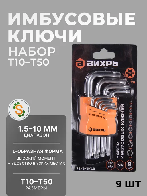 Набор шестигранников длинных Г-образных 1,5-10 мм 9 шт