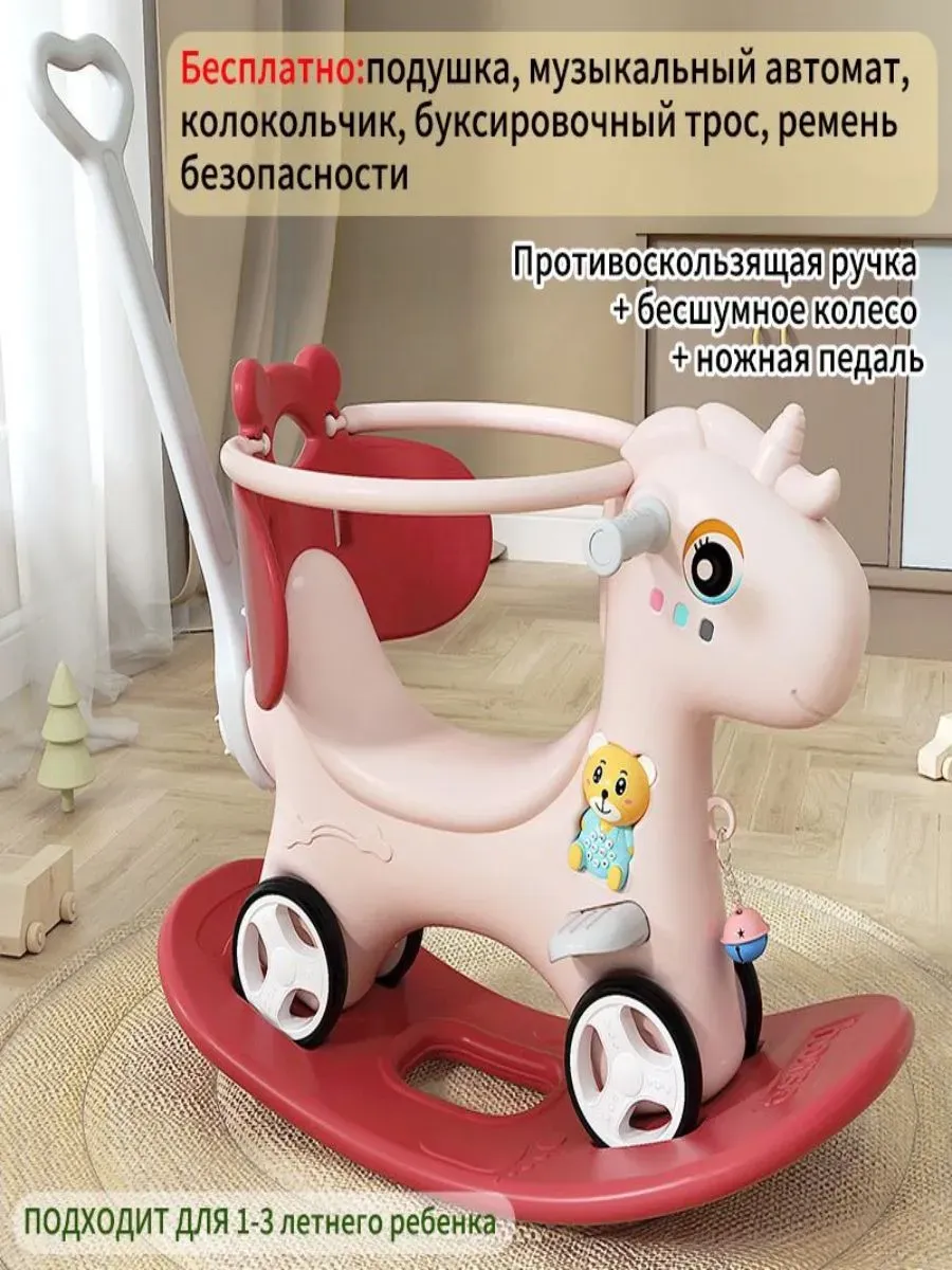 Лошадка-качалка-каталка с ручкой для детей и беговел для и
