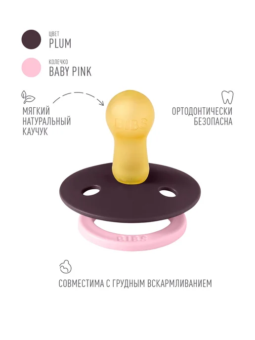 BIBS Пустышка круглая из натурального каучука 6+ месяцев, вариант, фото 2
