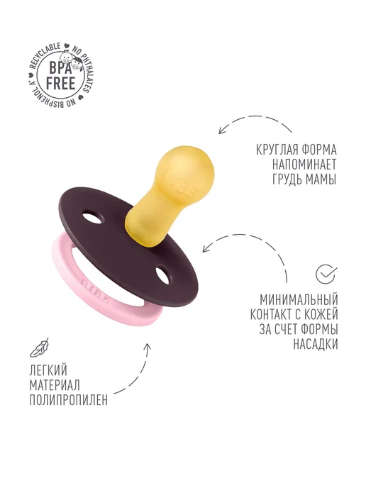 BIBS Пустышка круглая из натурального каучука 6+ месяцев, вариант, фото 3