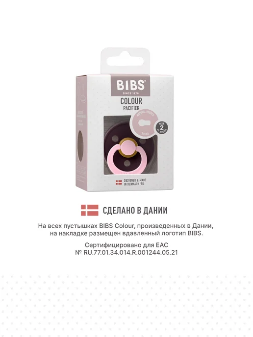 BIBS Пустышка круглая из натурального каучука 6+ месяцев, вариант, фото 4