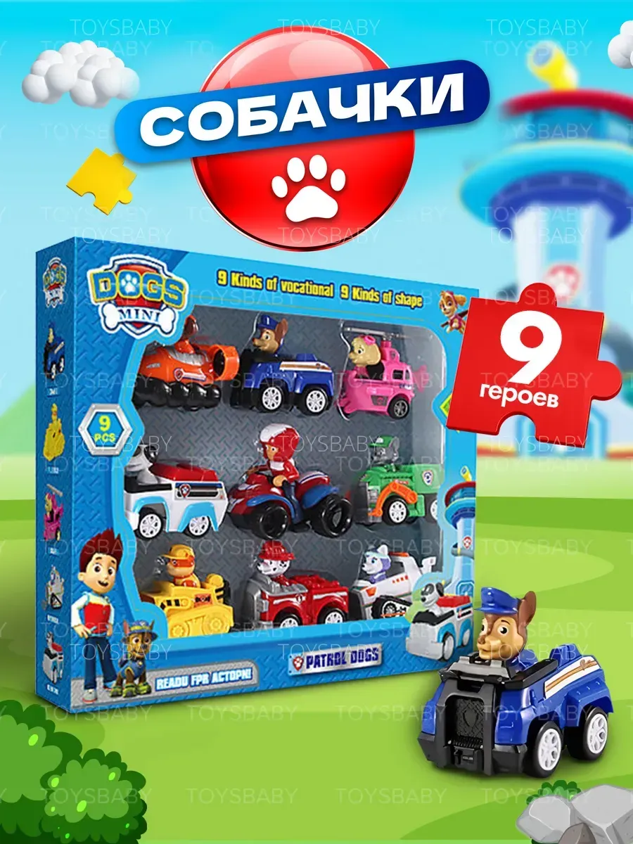Набор фигурок собачек 9 шт