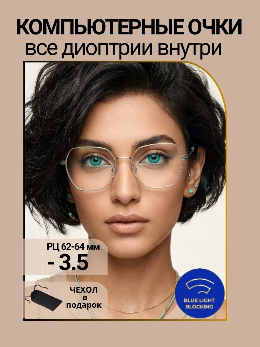 Очки для зрения женские квадратные компьютерные