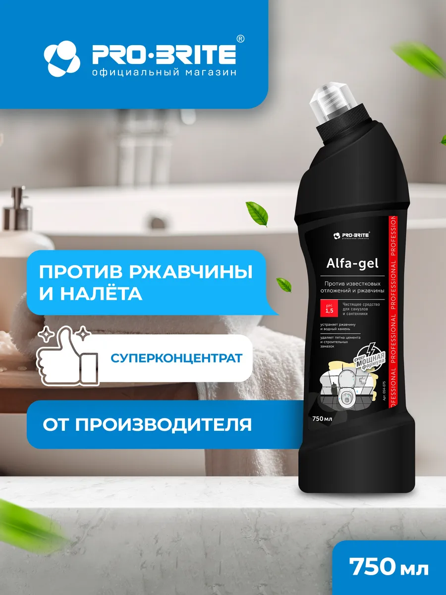 Чистящее средство для унитаза Alfa-Gel 750 мл