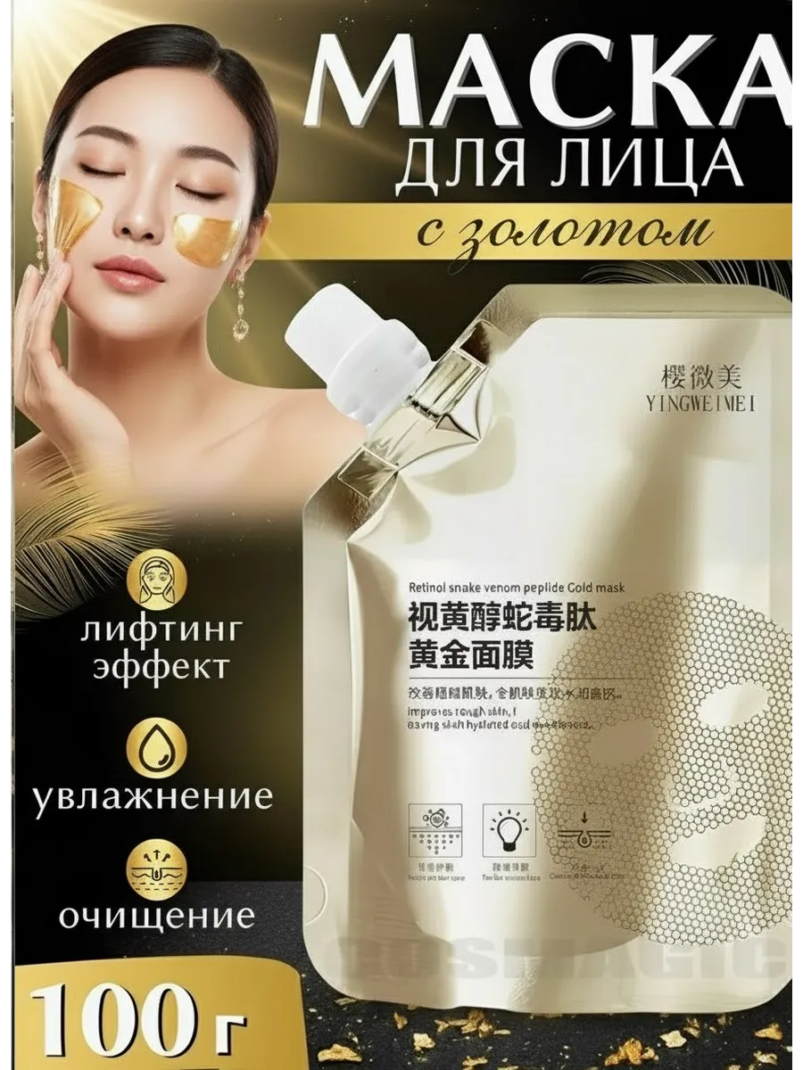 Маска для лица золотая пленка антивозрастная