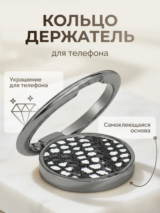 LuxCase Кольцо держатель для телефона Леопард 31 мм Черный, черный