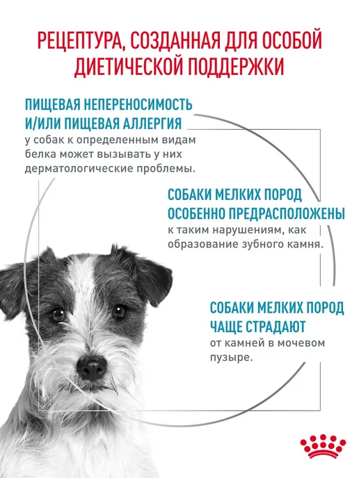 Сухой корм РОЯЛ КАНИН Hypoallergenic для собак, мелкие, 1 кг, фото 2