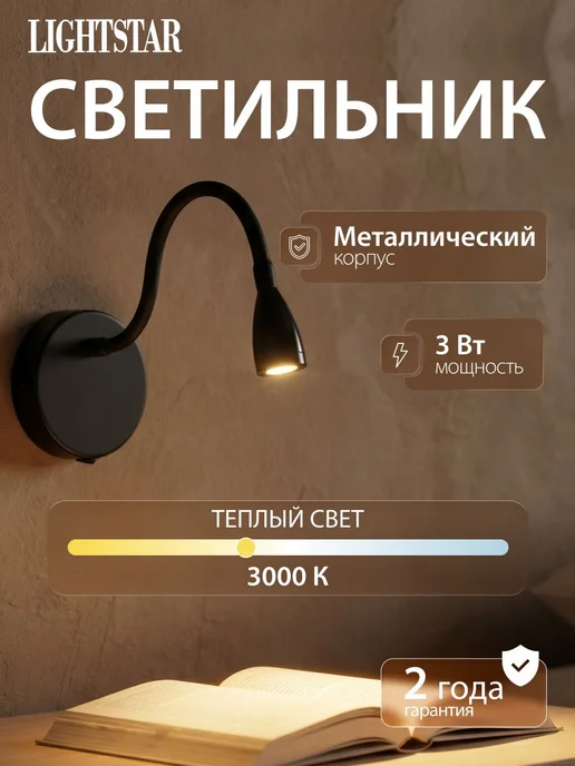 Lightstar Бра Muro III 808637, черный
