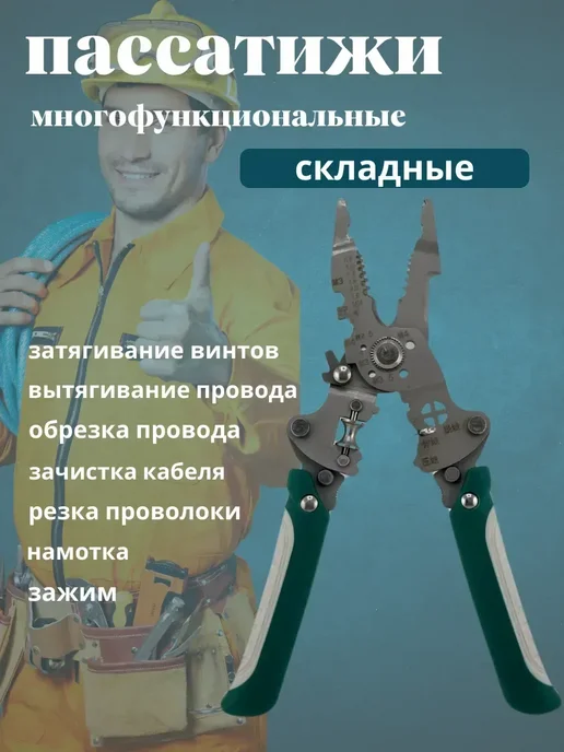 альма 3 пассатижи стриппер для электрика многофункциональные, серый