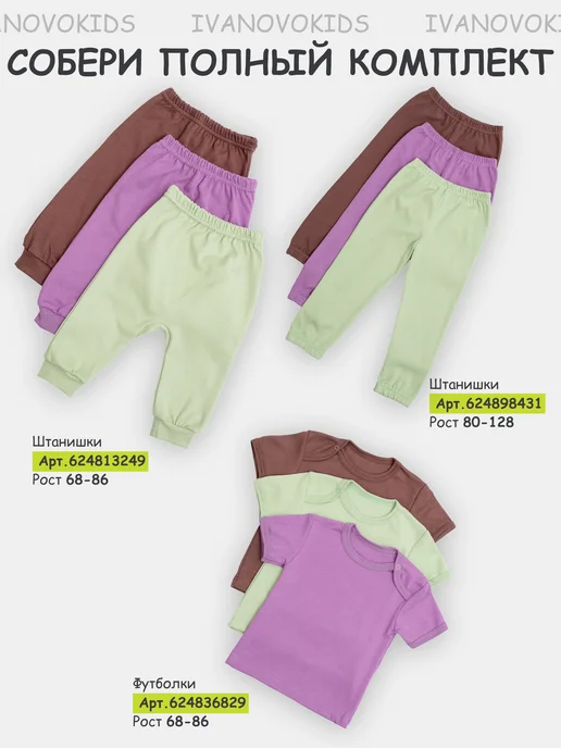 IVANOVO KIDS Штанишки с начесом для новорожденных малышей набор 3 шт, 3 шт, фото 7