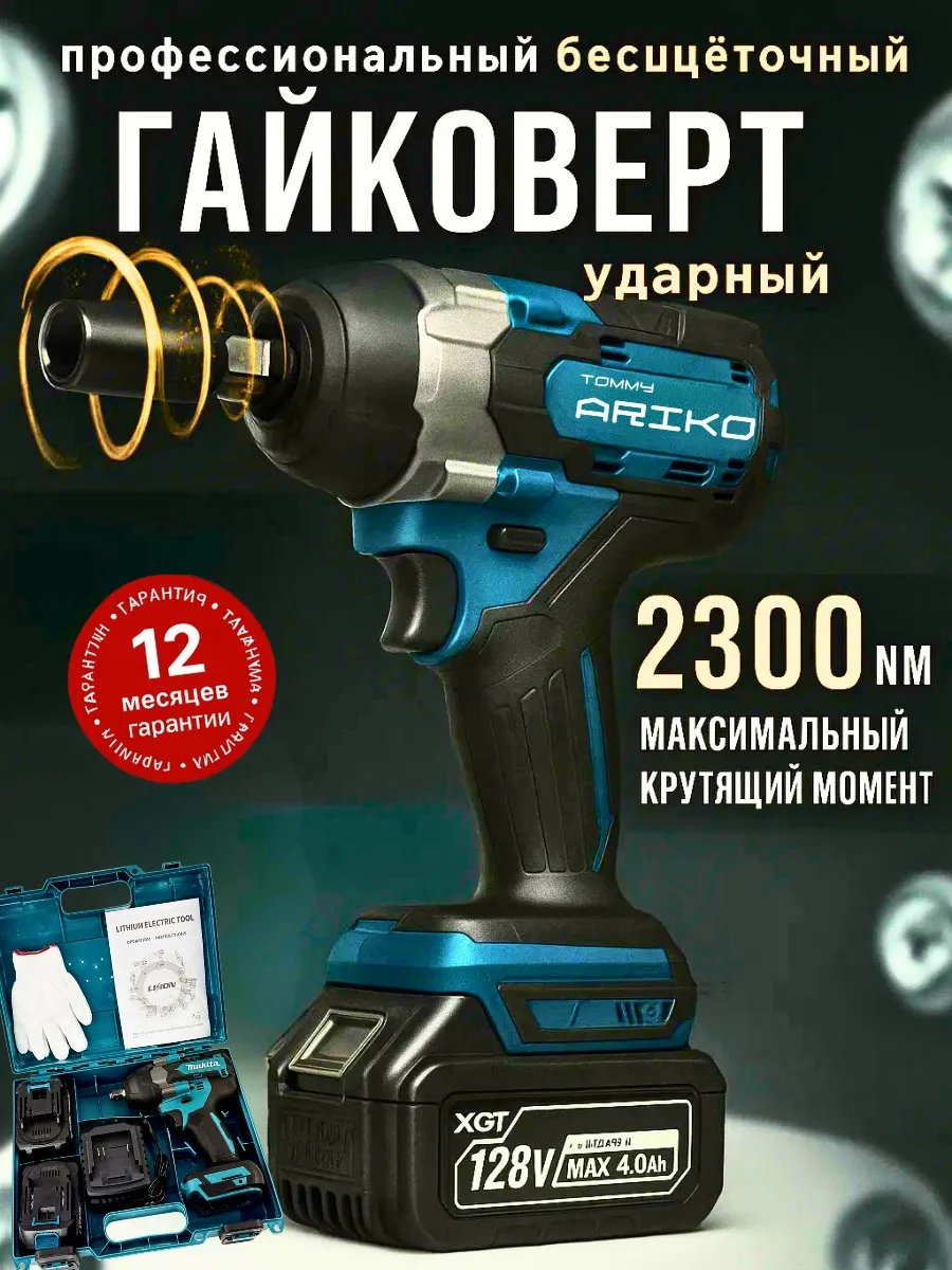 Гайковерт аккумуляторный