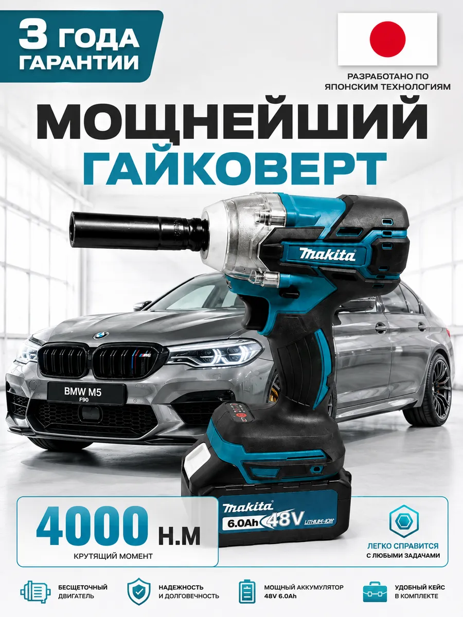 Гайковерт аккумуляторный мощный с насадками