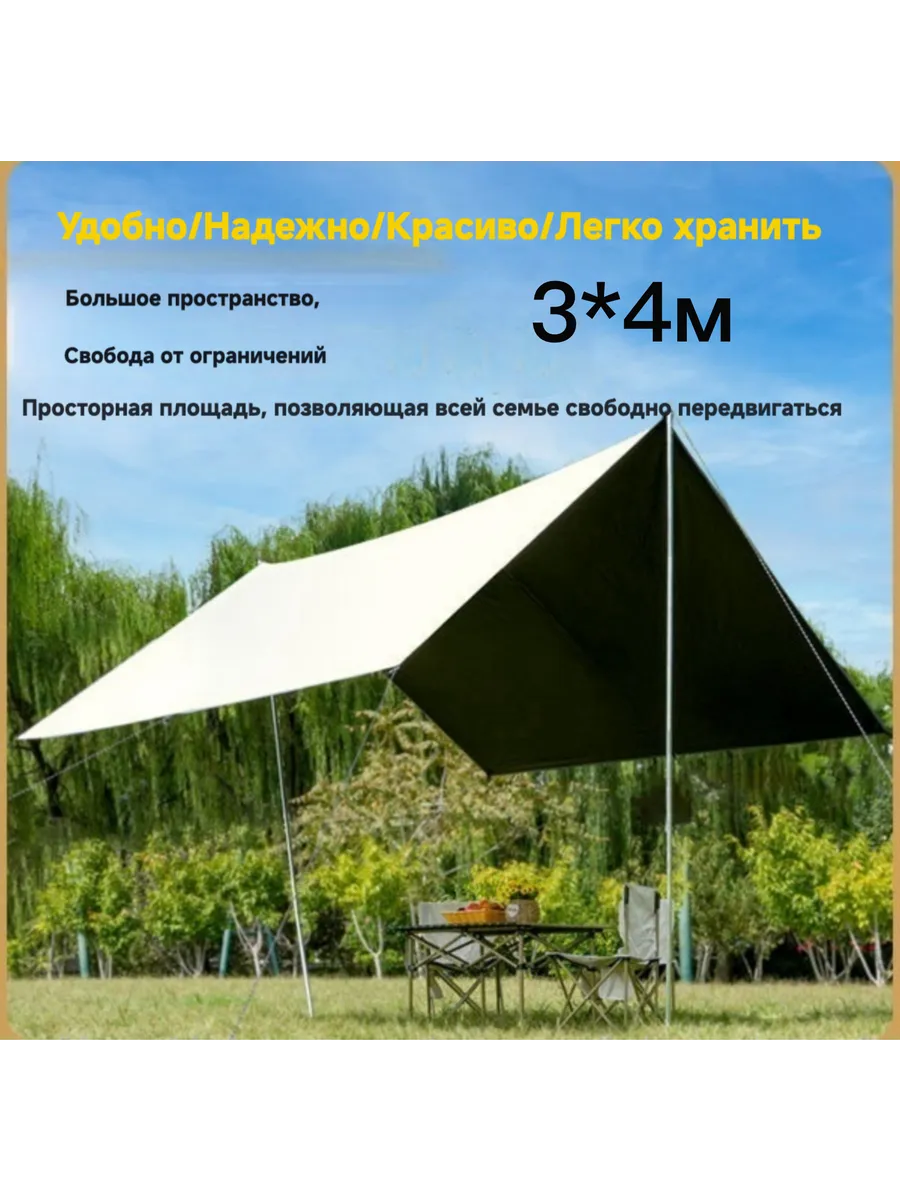 тент навес туристический со стойками от солнца(3*4m)