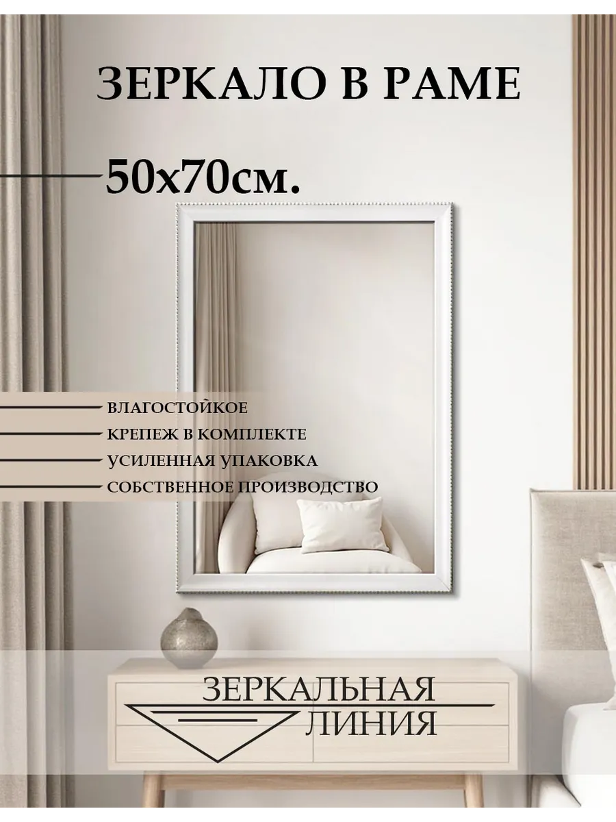 Зеркало настенное в раме