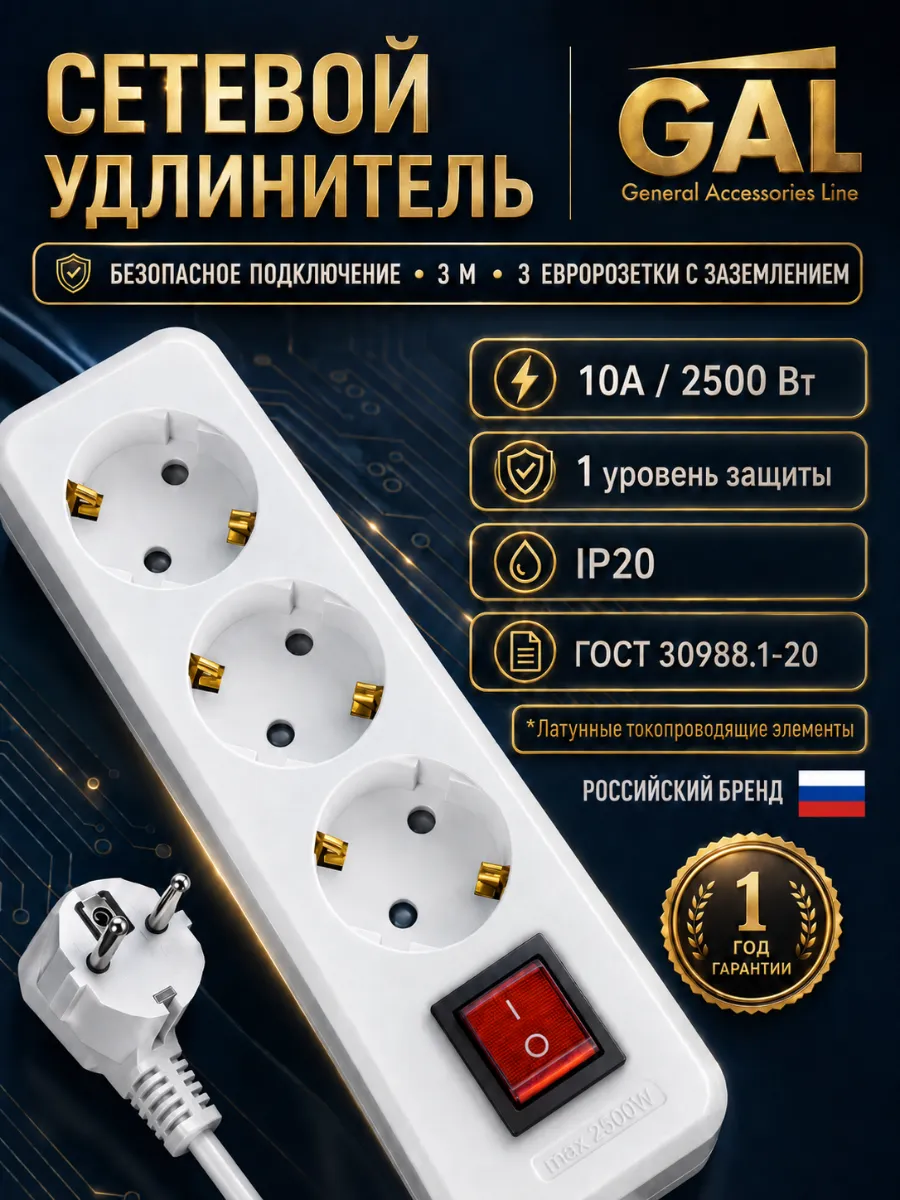 Удлинитель 3 м 3 розетки выключатель заземление SM-1331
