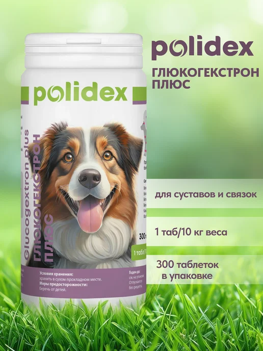 polidex Витамины для кошек для шерсти Полидэкс Супер Вул 80, polidex Глюкогекстрон 300 Хондропротектор