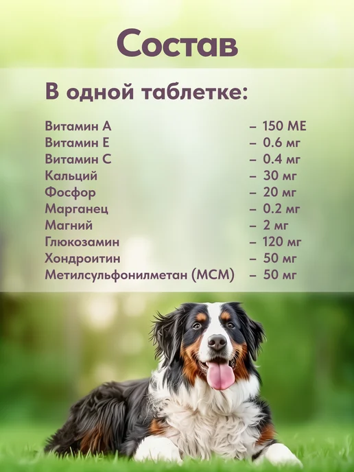 polidex Витамины для кошек для шерсти Полидэкс Супер Вул 80, polidex Глюкогекстрон 300 Хондропротектор, фото 2