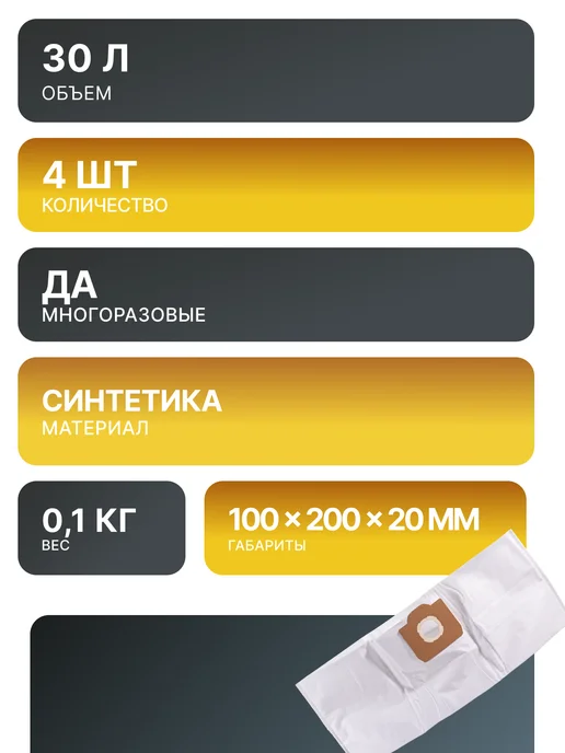 Мешки для строительного пылесоса 30 л — фото 2