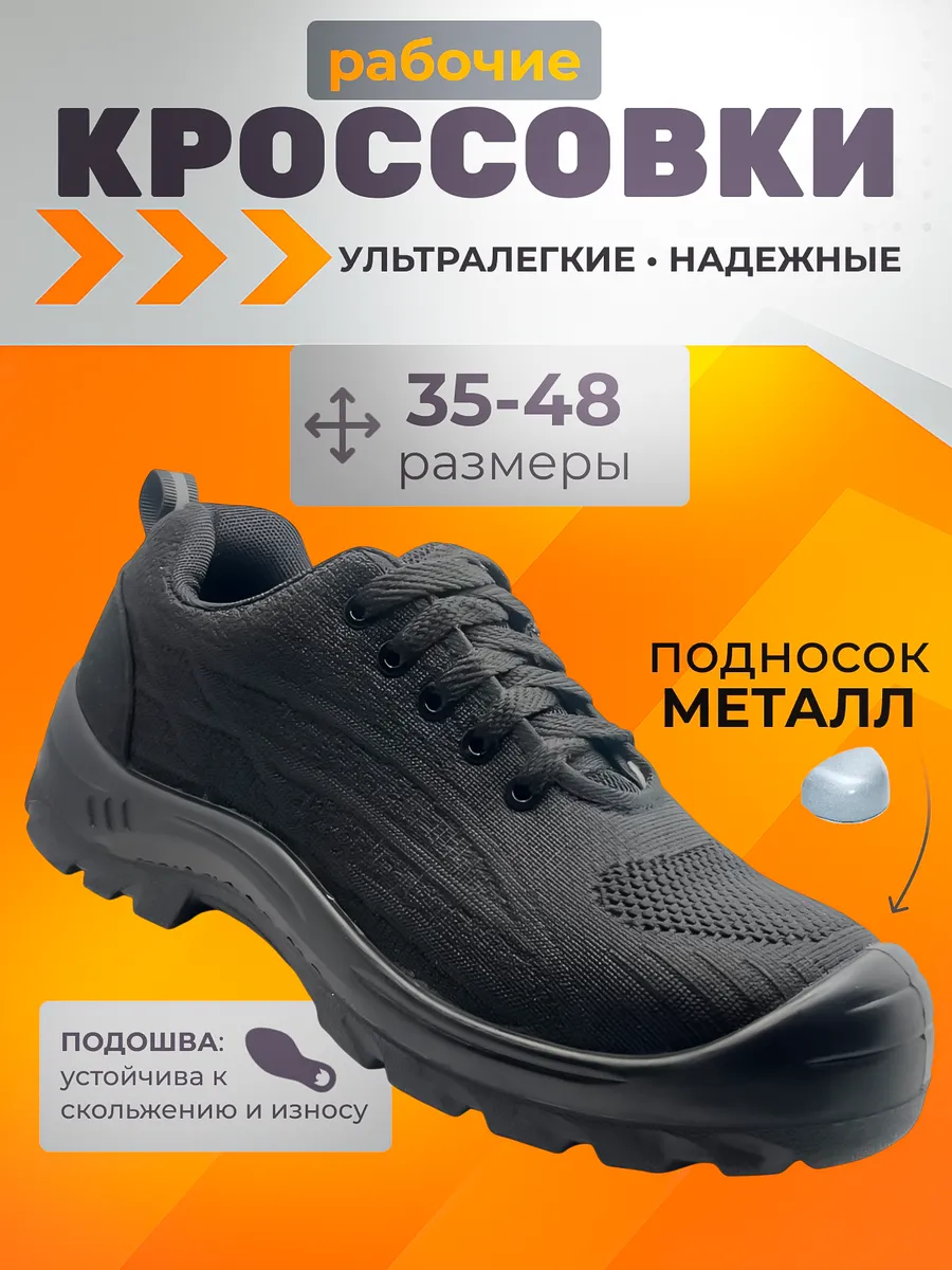 Кроссовки полуботинки ботинки рабочие мужские летние с МП