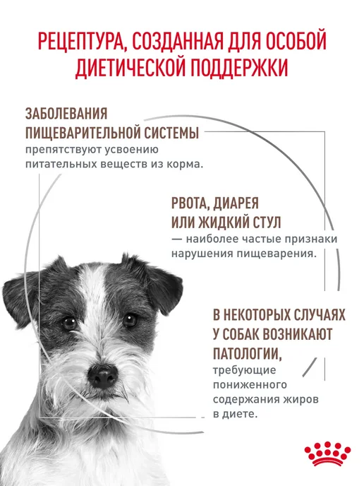 Сухой корм РОЯЛ КАНИН Gastrointestinal для собак, мелкие, 1 кг, фото 2