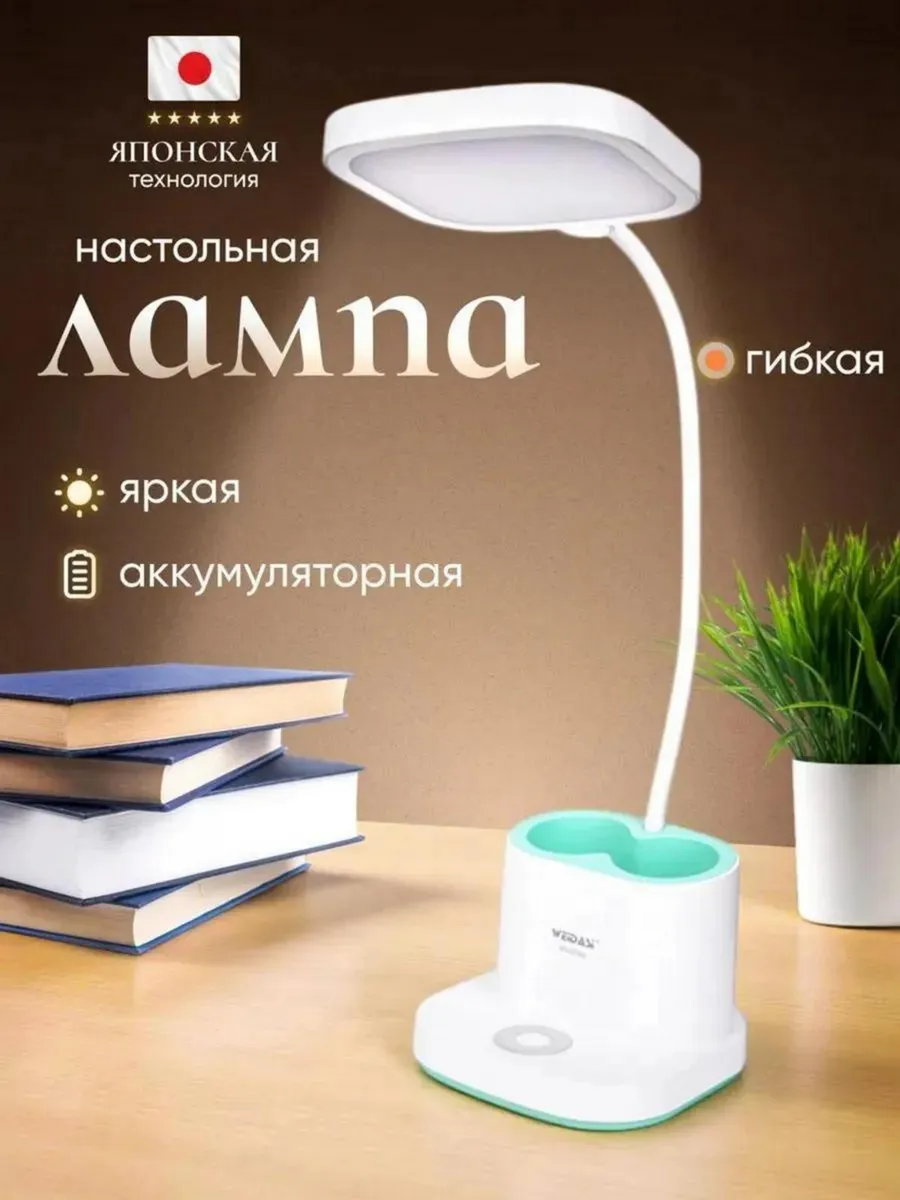 Лампа настольная школьная беспроводная LED