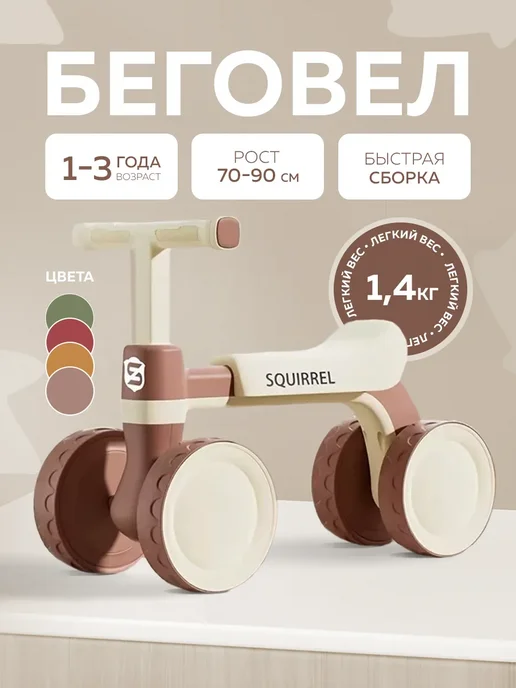 MIX Беговел четырехколесный детский для дома от 1 года, вариант