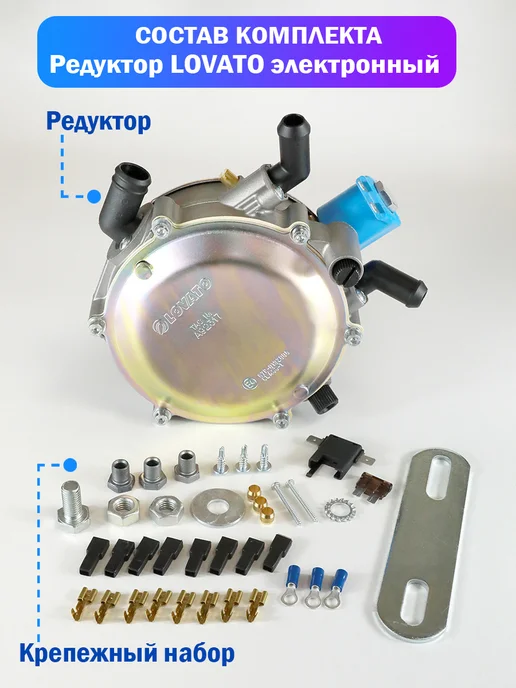 LOVATO Мини-кит ГБО электронный 120 л.с. - 90 kW (ОРИГИНАЛ), 120 л, фото 2