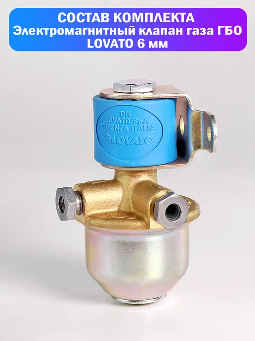 LOVATO Мини-кит ГБО электронный 120 л.с. - 90 kW (ОРИГИНАЛ), 120 л, фото 3