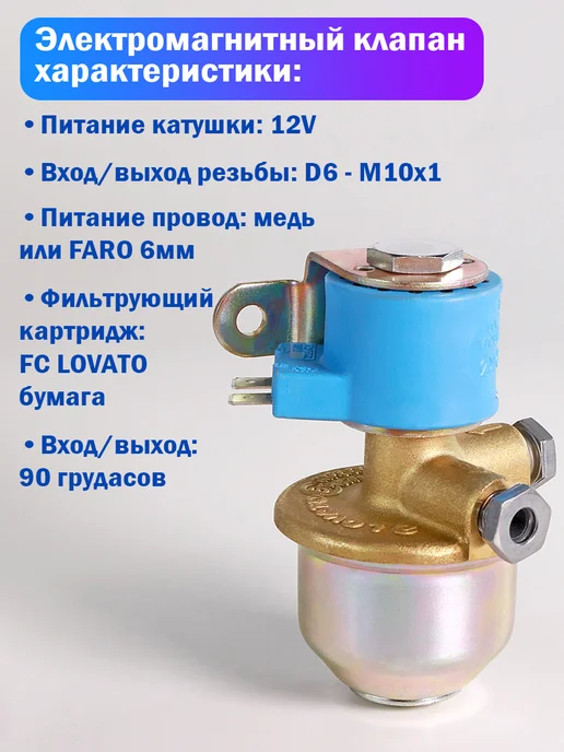 LOVATO Мини-кит ГБО электронный 120 л.с. - 90 kW (ОРИГИНАЛ), 120 л, фото 5