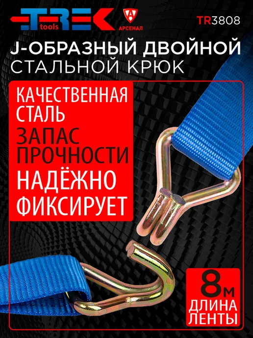 Trek tools Стяжка для крепления груза 8м, 1500-3000кг (с храповиком), 8 м, 1,5003e+07 кг, фото 3