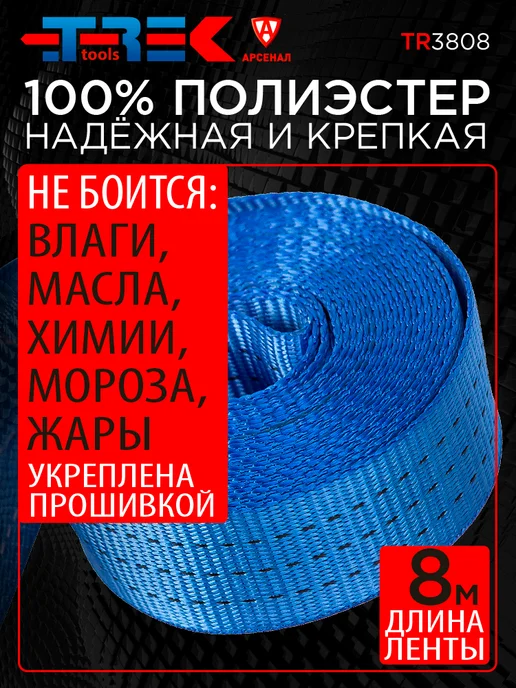 Trek tools Стяжка для крепления груза 8м, 1500-3000кг (с храповиком), 8 м, 1,5003e+07 кг, фото 4