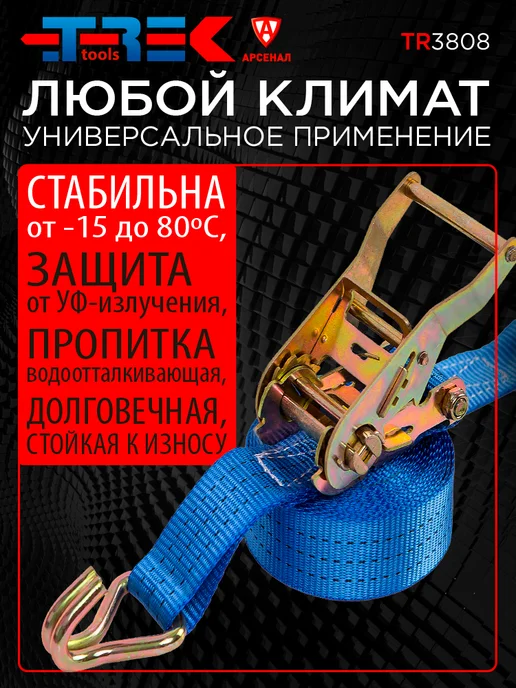 Trek tools Стяжка для крепления груза 8м, 1500-3000кг (с храповиком), 8 м, 1,5003e+07 кг, фото 5