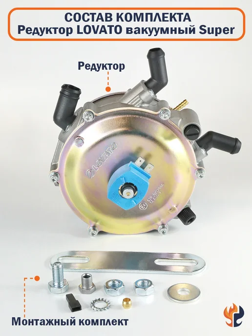 LOVATO Мини-кит ГБО вакуум. Super 190 л.с. 140 kW (ОРИГИНАЛ), 190 л, фото 2
