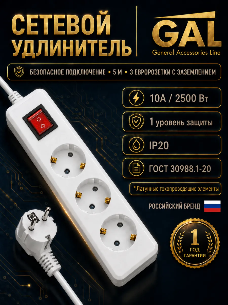 Удлинитель 5 м 3 розетки выключатель заземление SM-1351