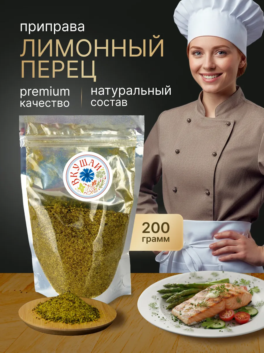 Натуральная приправа Лимонный перец, 200гр