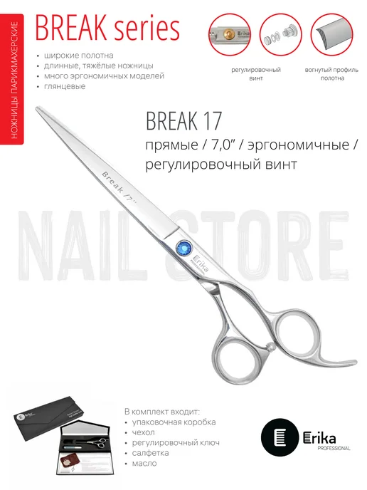 Erika Professional Ножницы парикмахерские BREAK 17, 7.0", 178 мм, серый