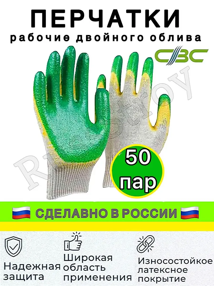Перчатки рабочие двойной облив для стройки и огорода 50 пар