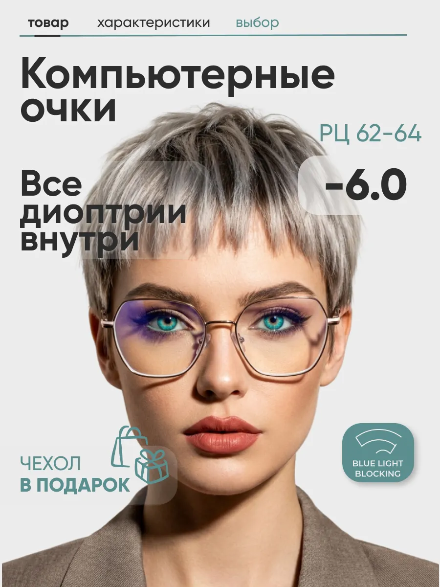 Очки для зрения женские квадратные компьютерные